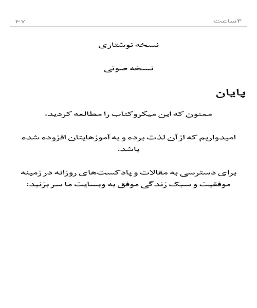 4 ساعت - نمونه سوم - جزیره کتاب های الکترونیکی
